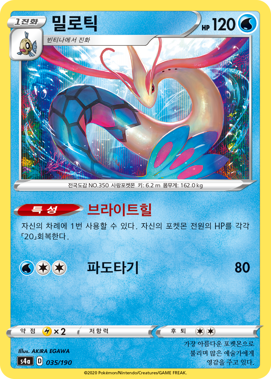 밀로틱