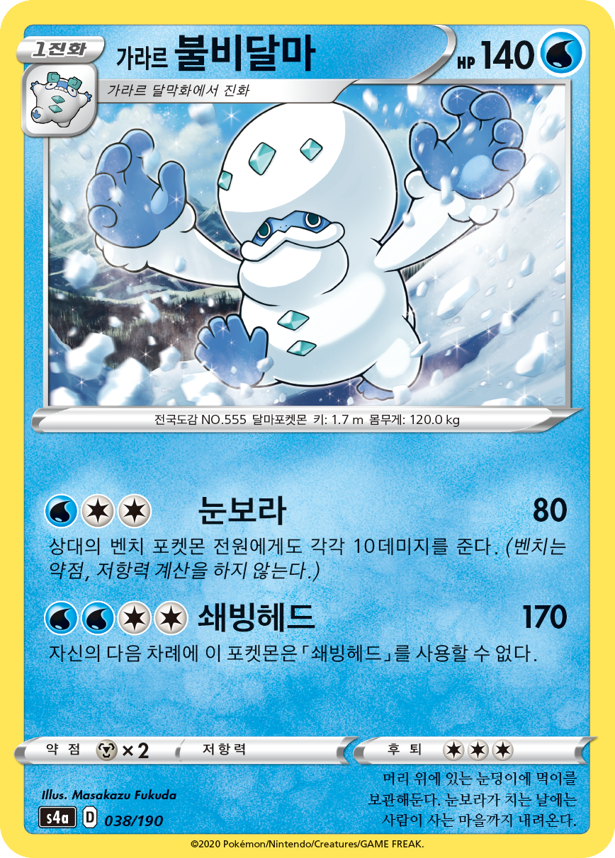 가라르 불비달마