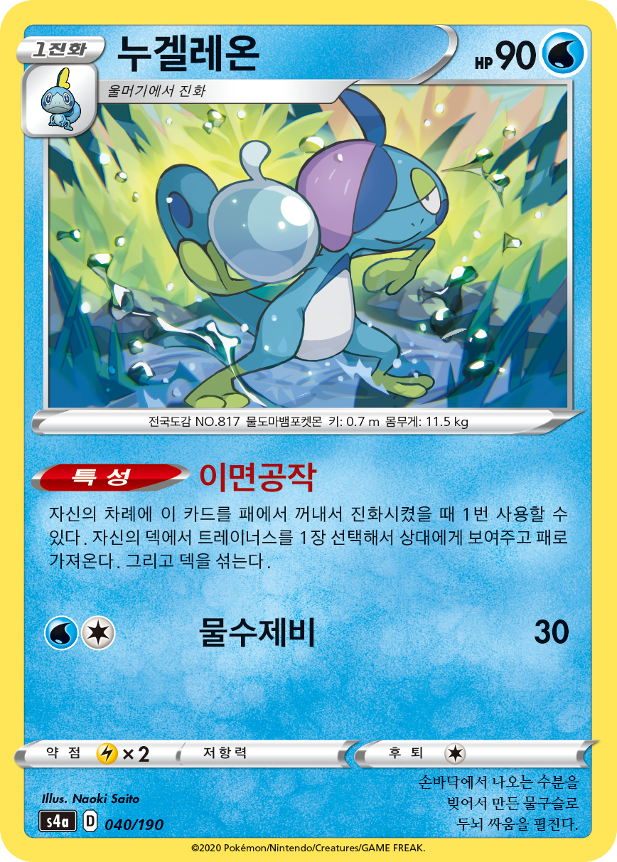 누겔레온