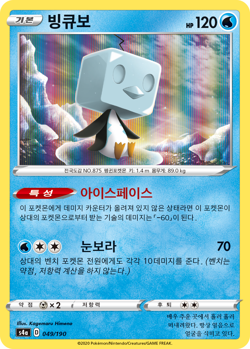 빙큐보