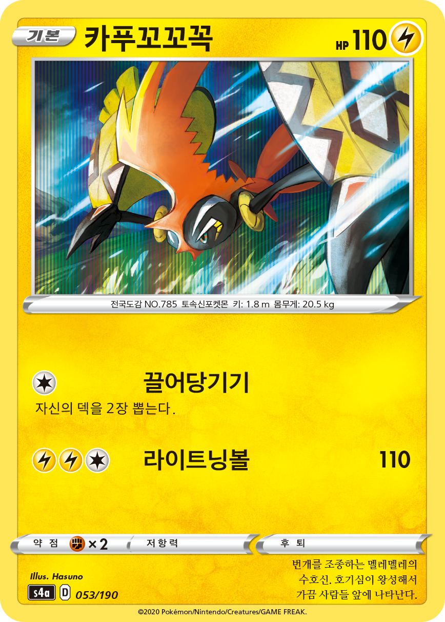 카푸꼬꼬꼭