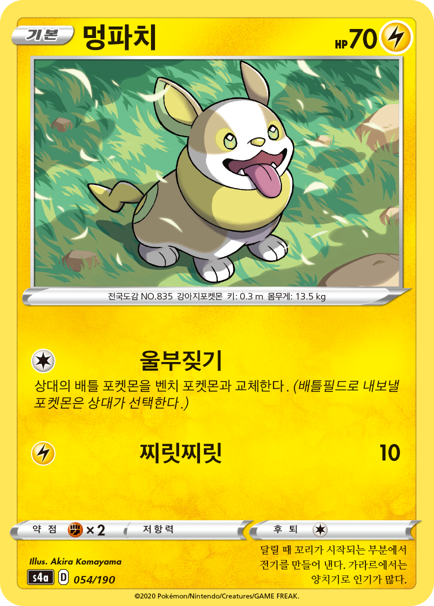멍파치