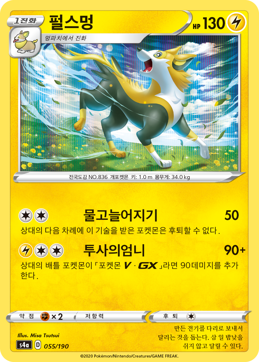 펄스멍
