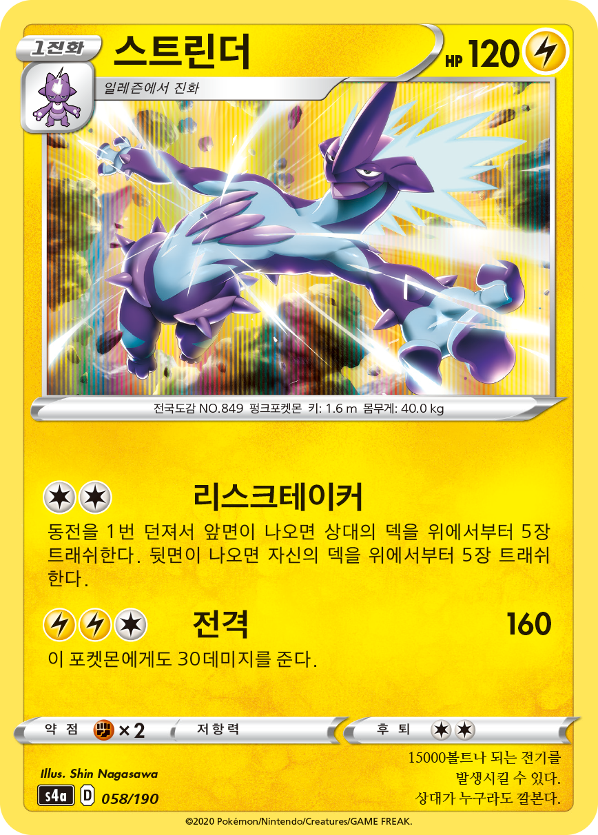 스트린더