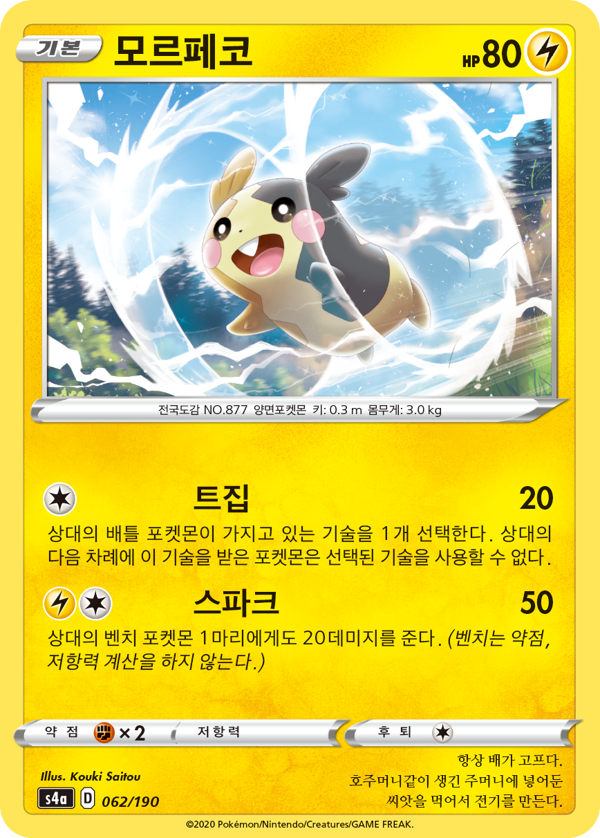 모르페코