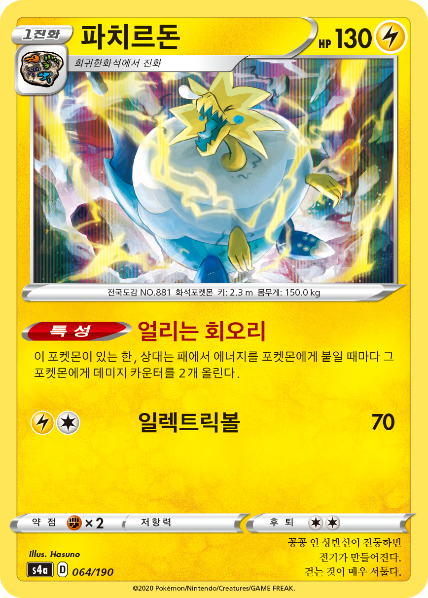 파치르돈