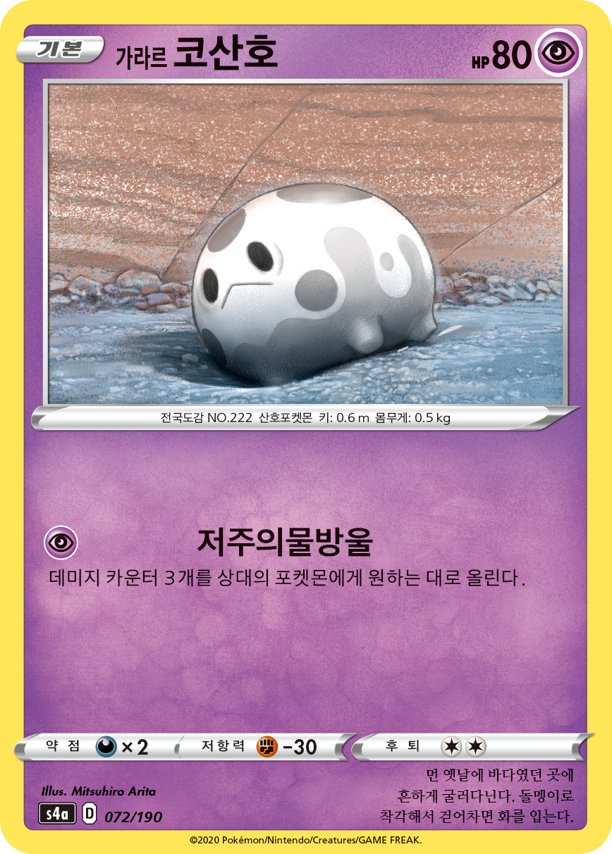 가라르 코산호
