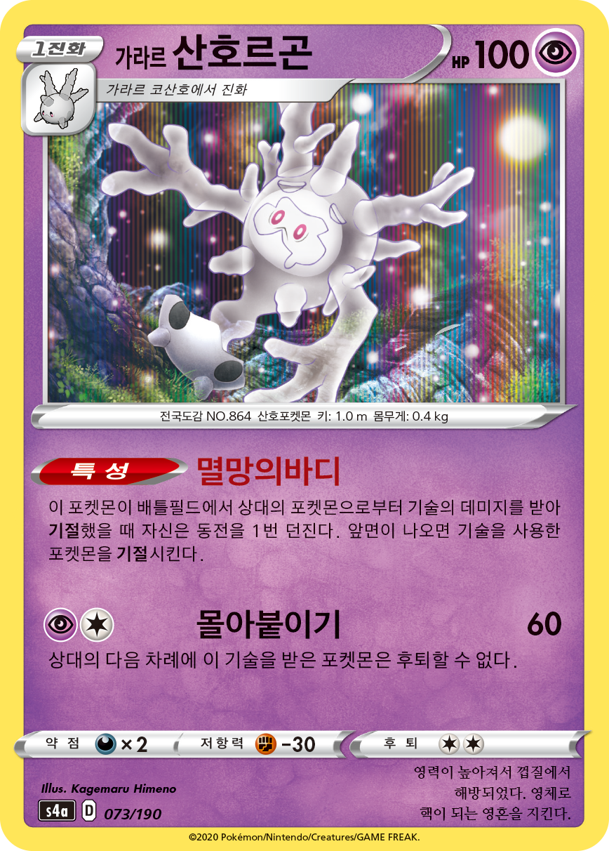 가라르 산호르곤