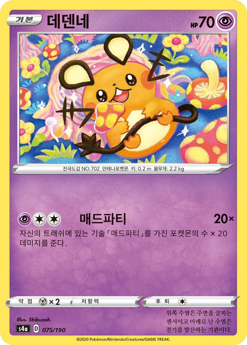 데덴네