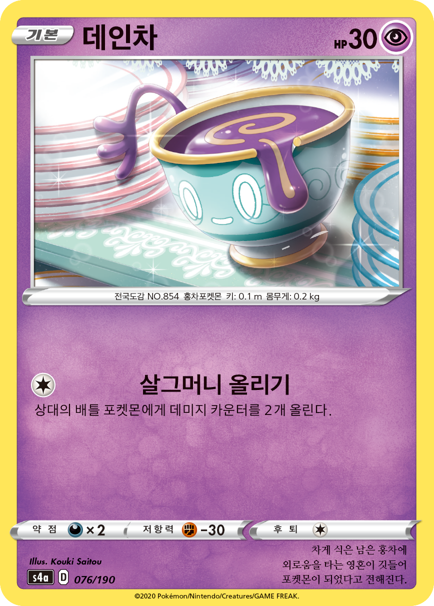 데인차