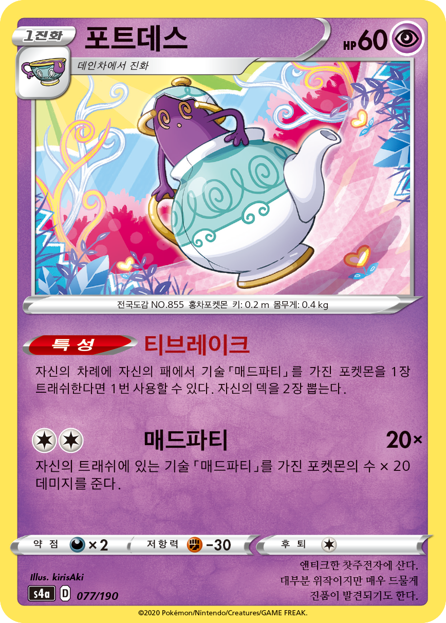 포트데스