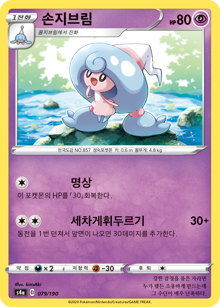 손지브림