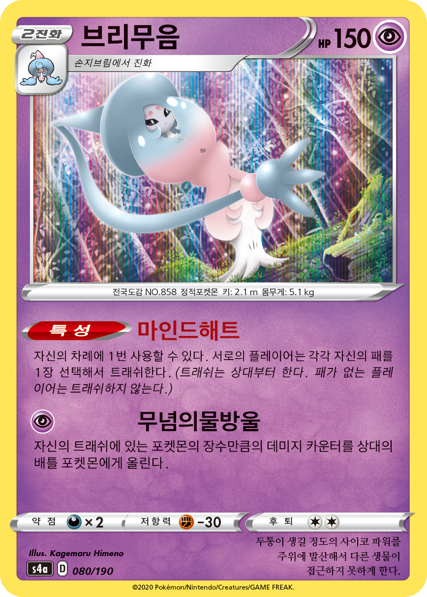 브리무음