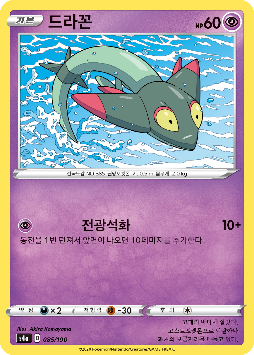 드라꼰