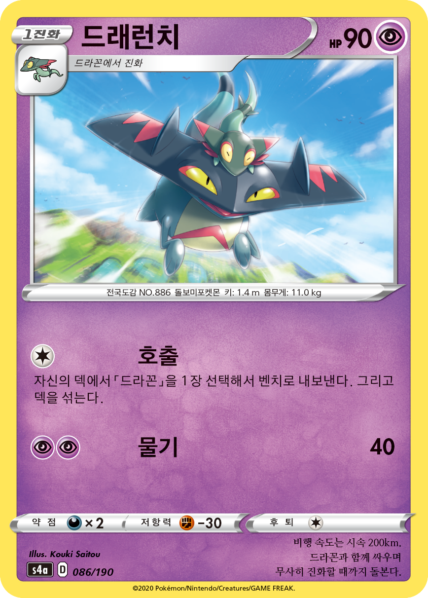 드래런치