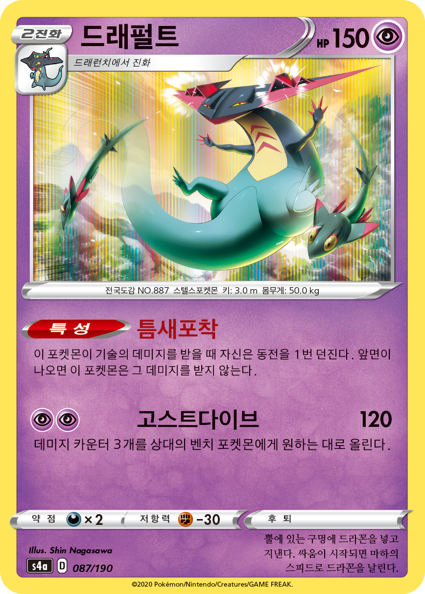 드래펄트