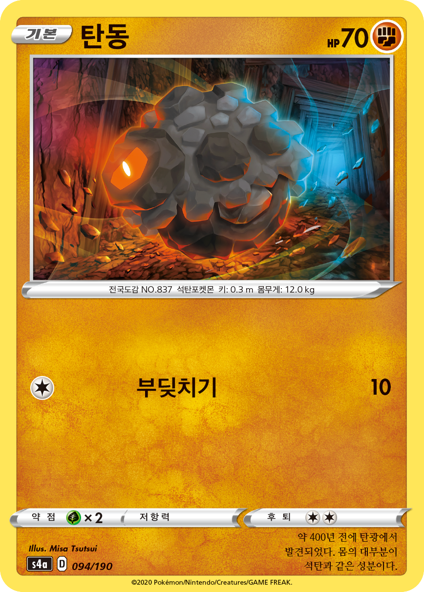 탄동
