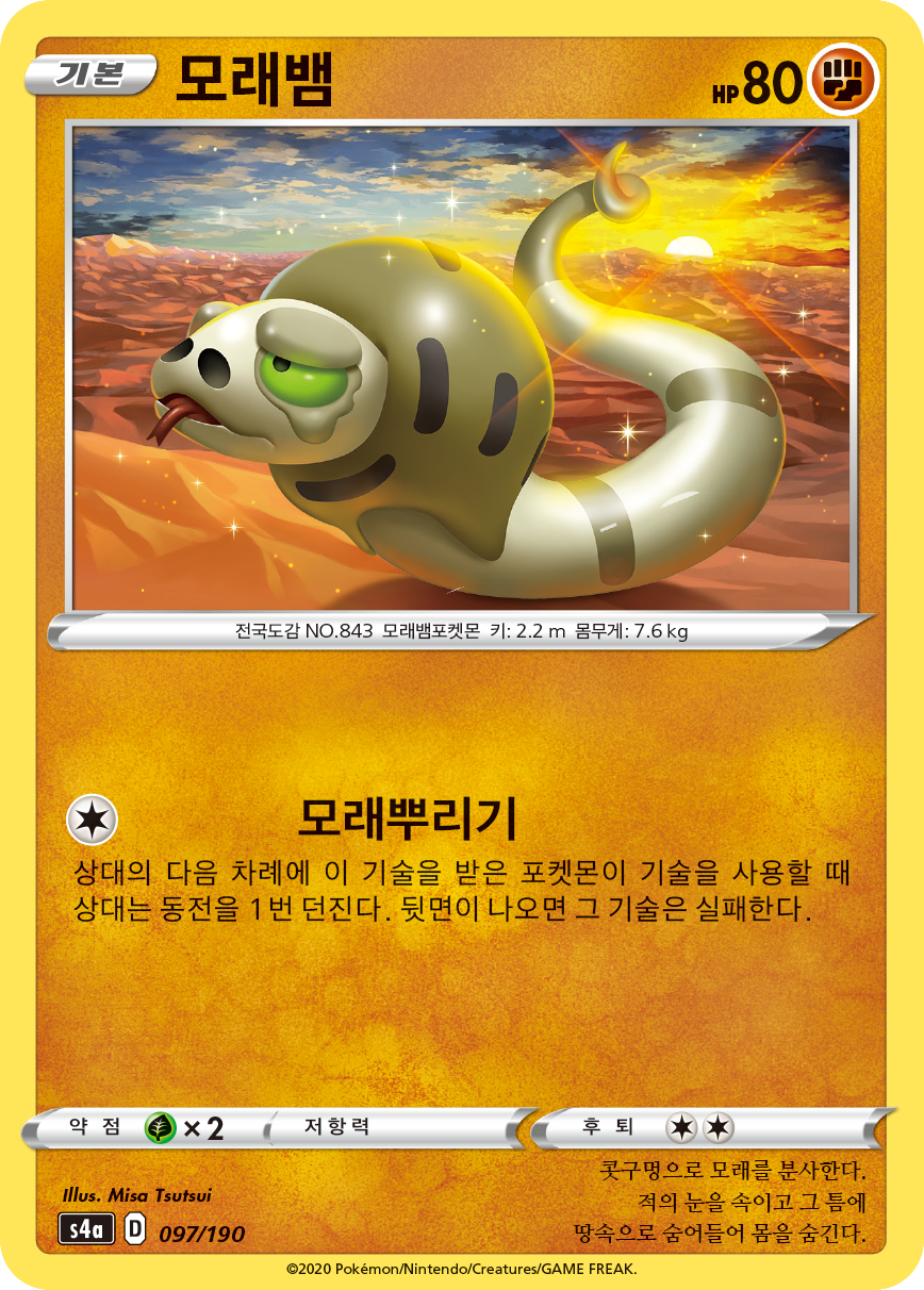 모래뱀