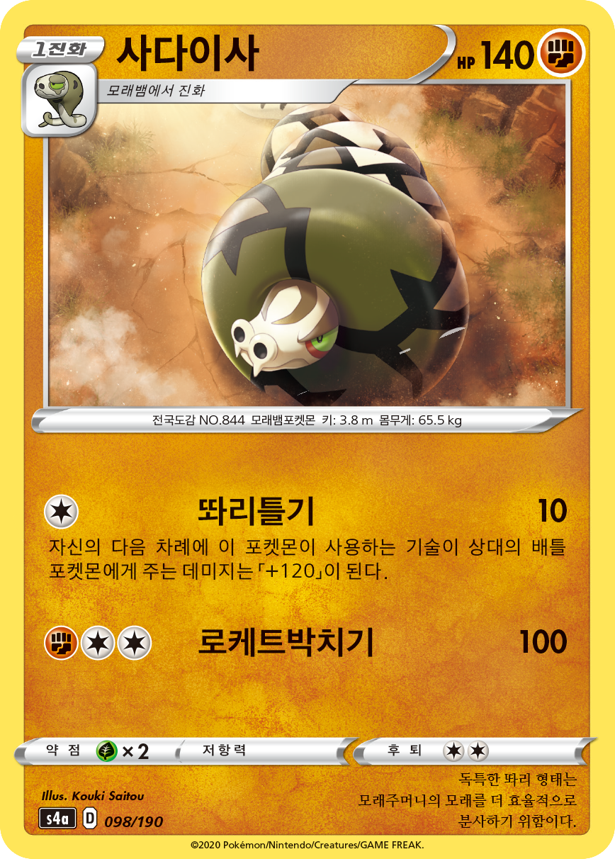 사다이사