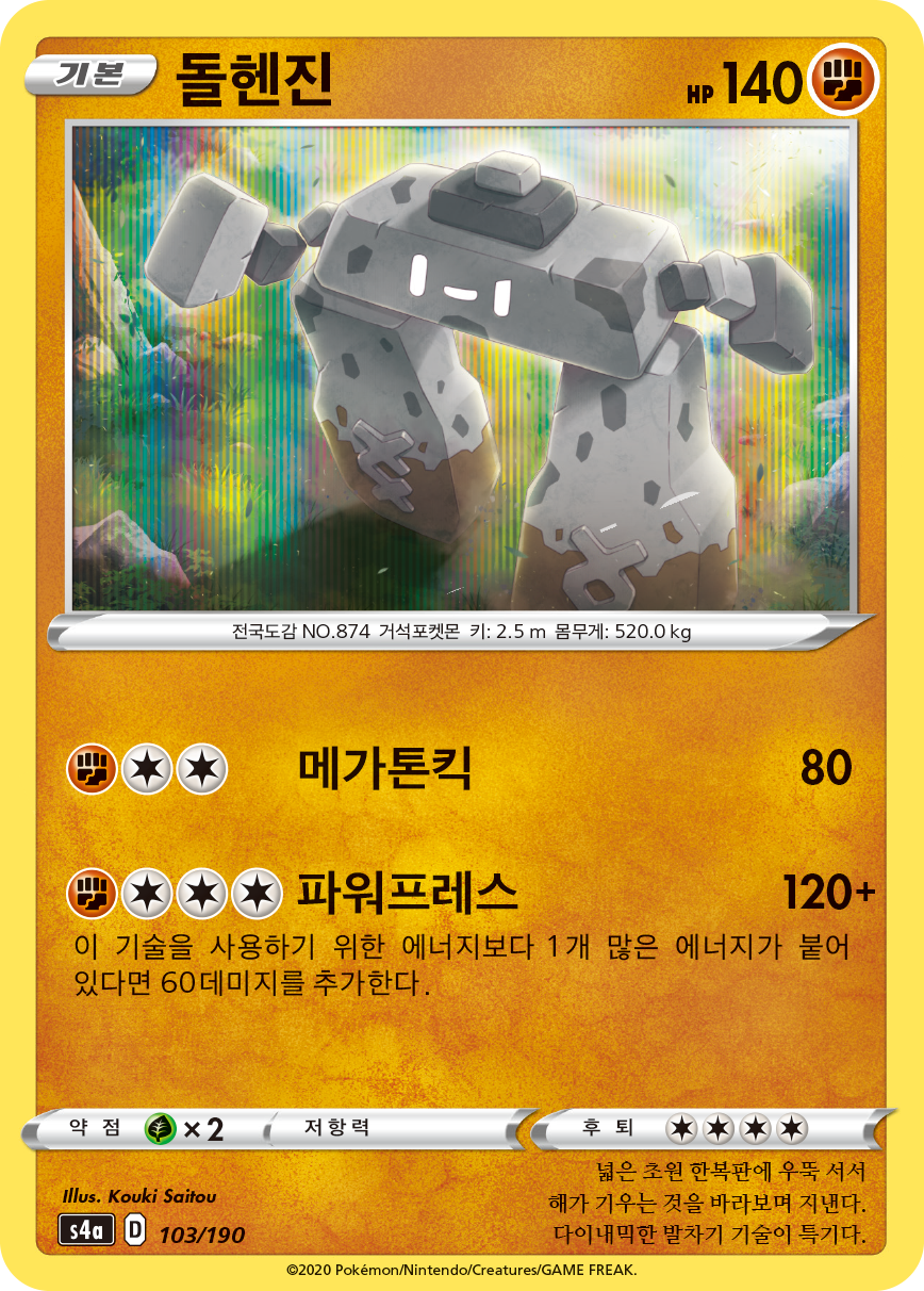 돌헨진