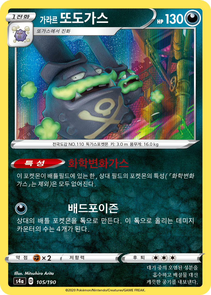 가라르 또도가스