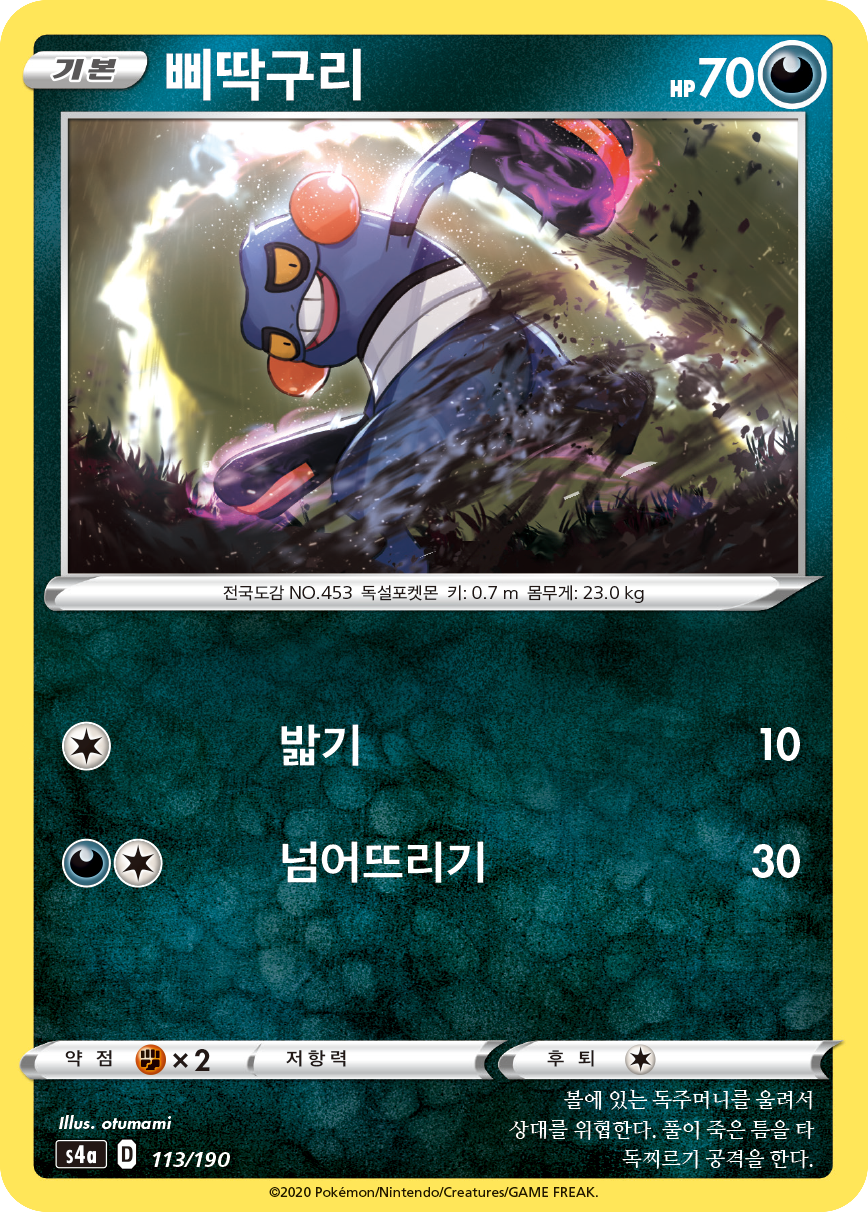 삐딱구리