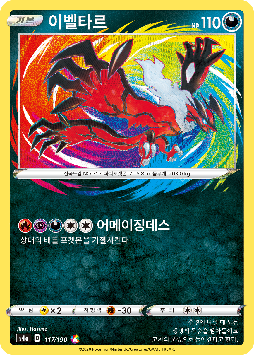 이벨타르