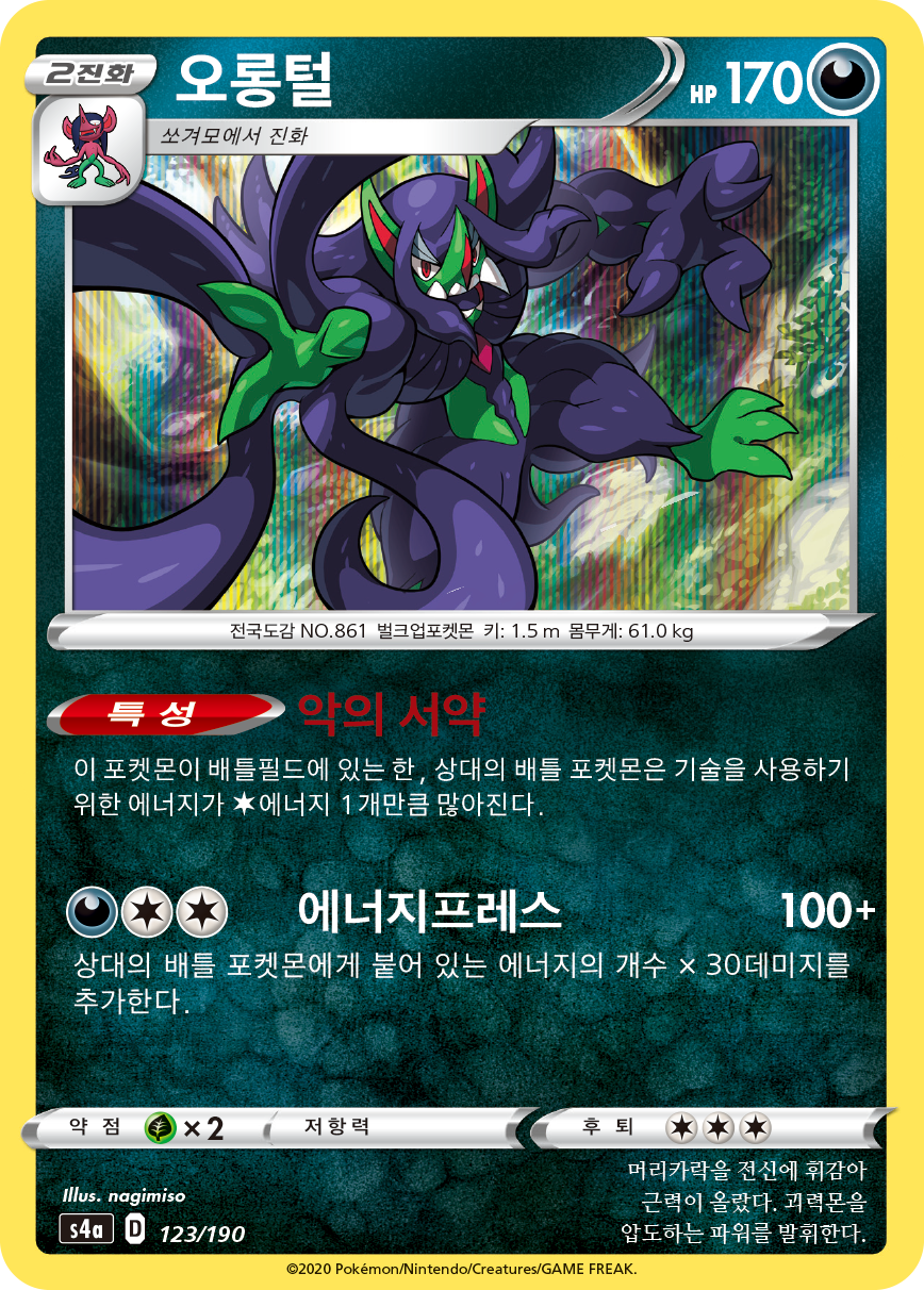 오롱털