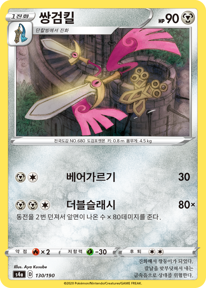 쌍검킬