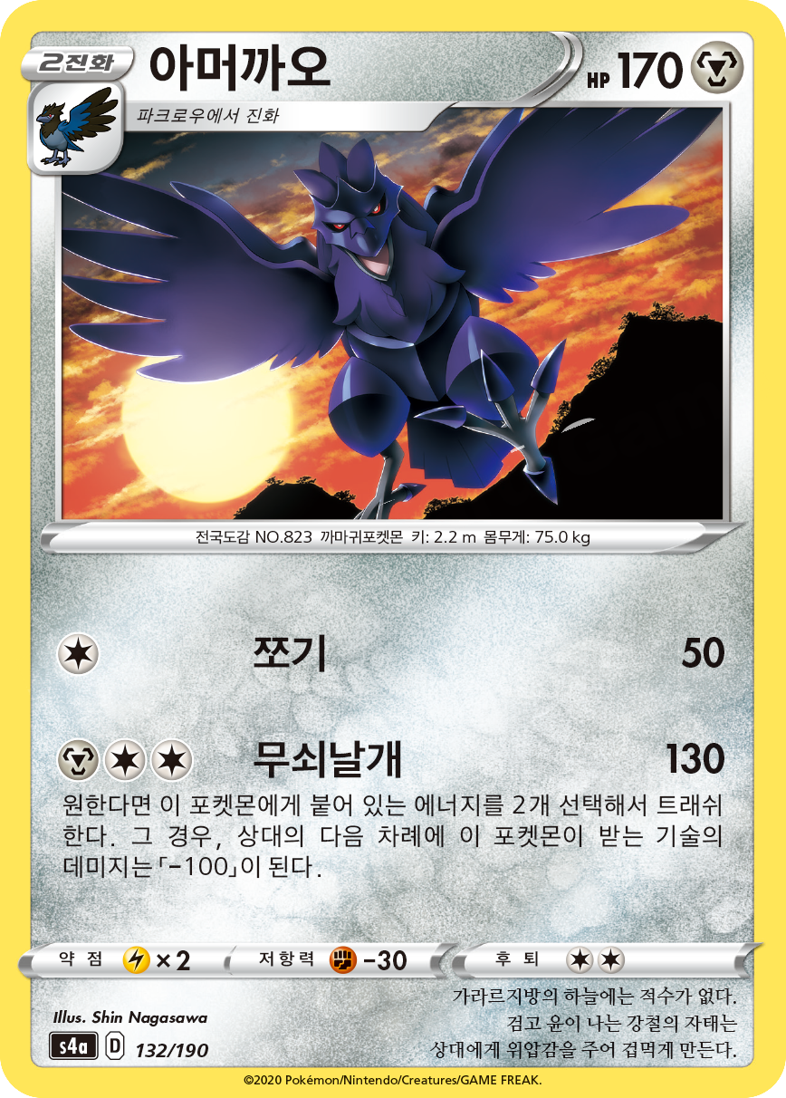 아머까오