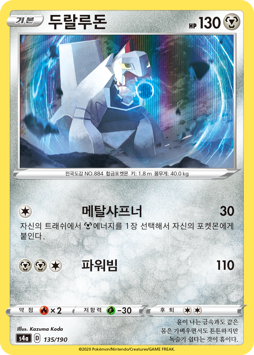 두랄루돈