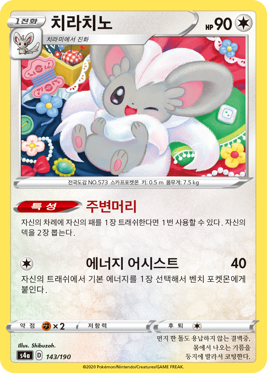 치라치노