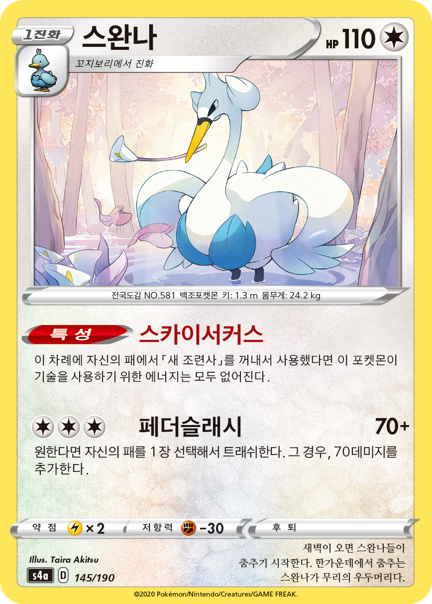 스완나