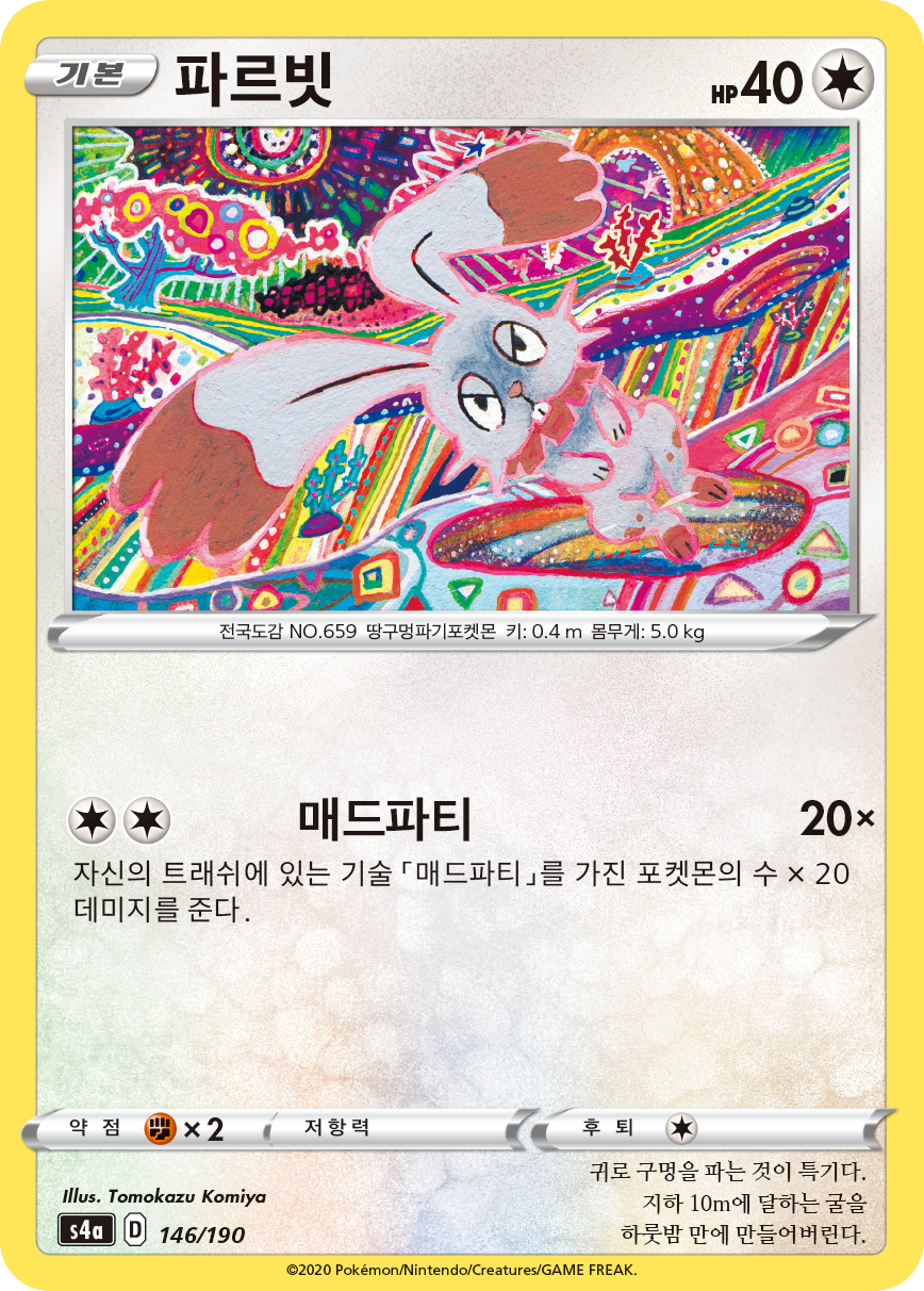 파르빗