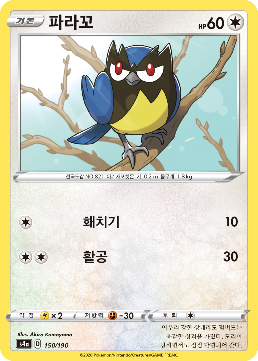 파라꼬