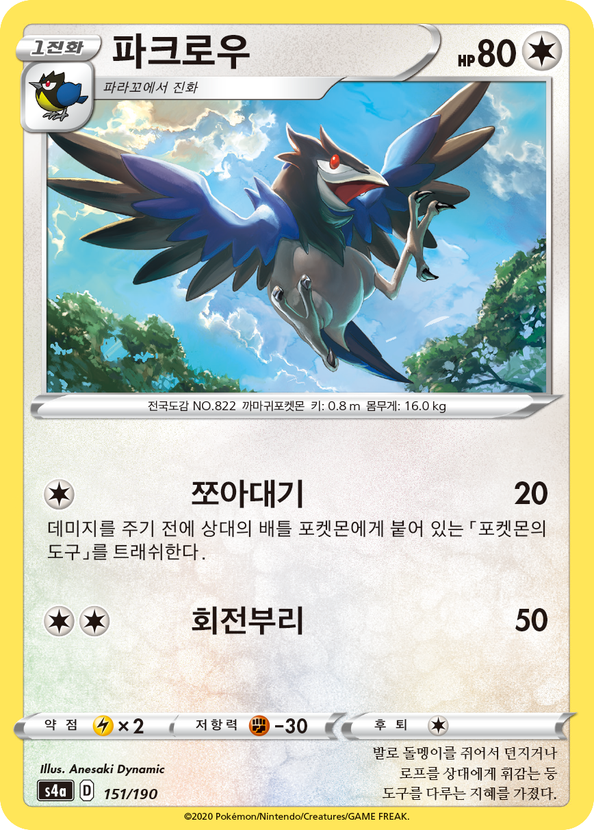 파크로우