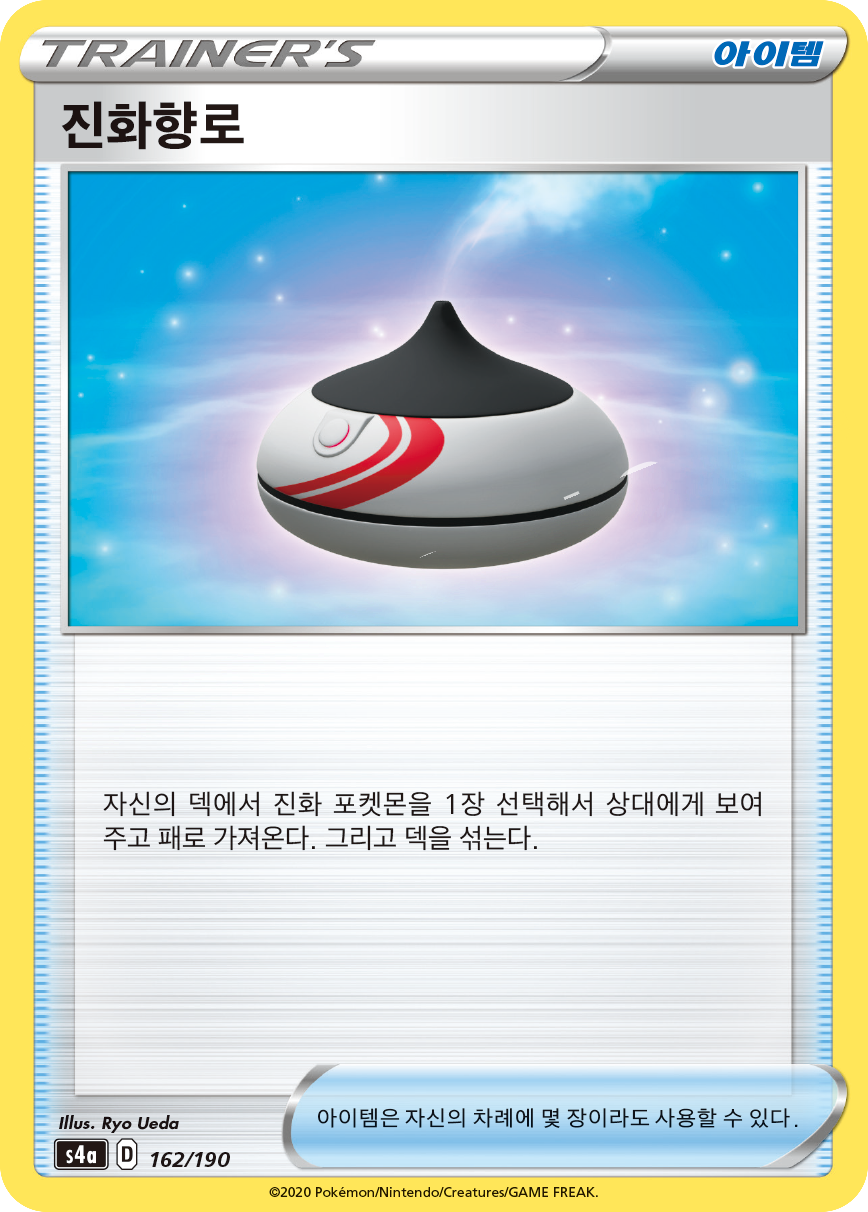 진화향로