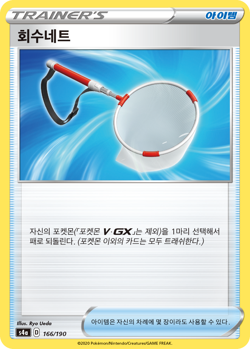 회수네트