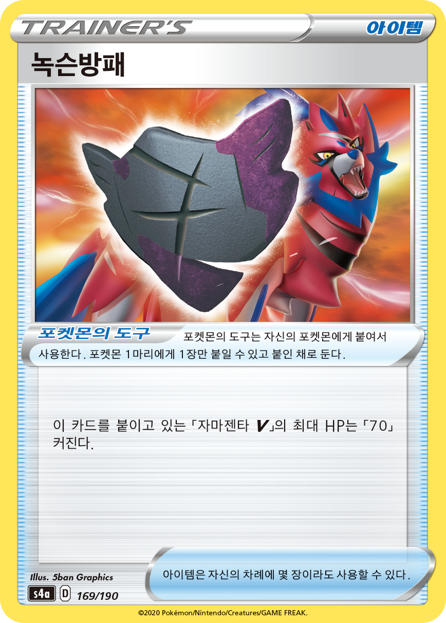 녹슨방패