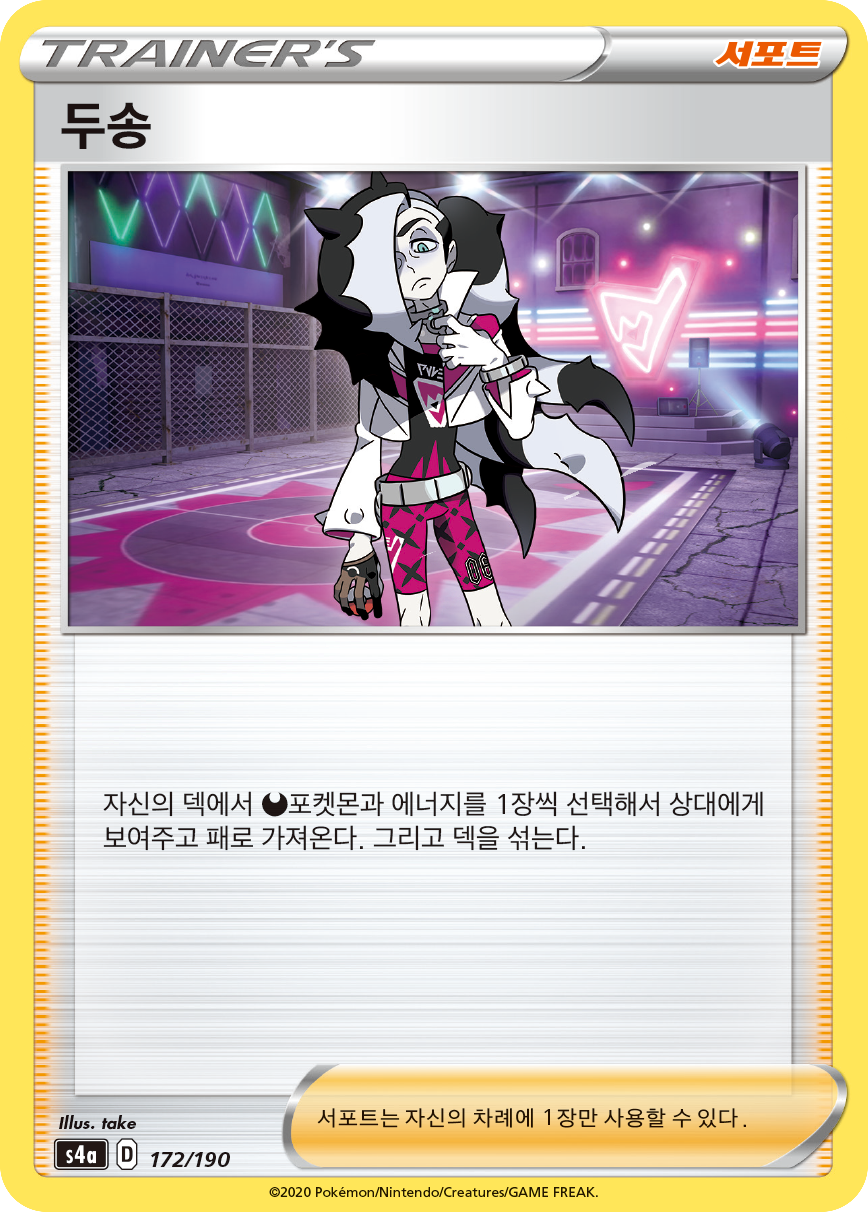 두송
