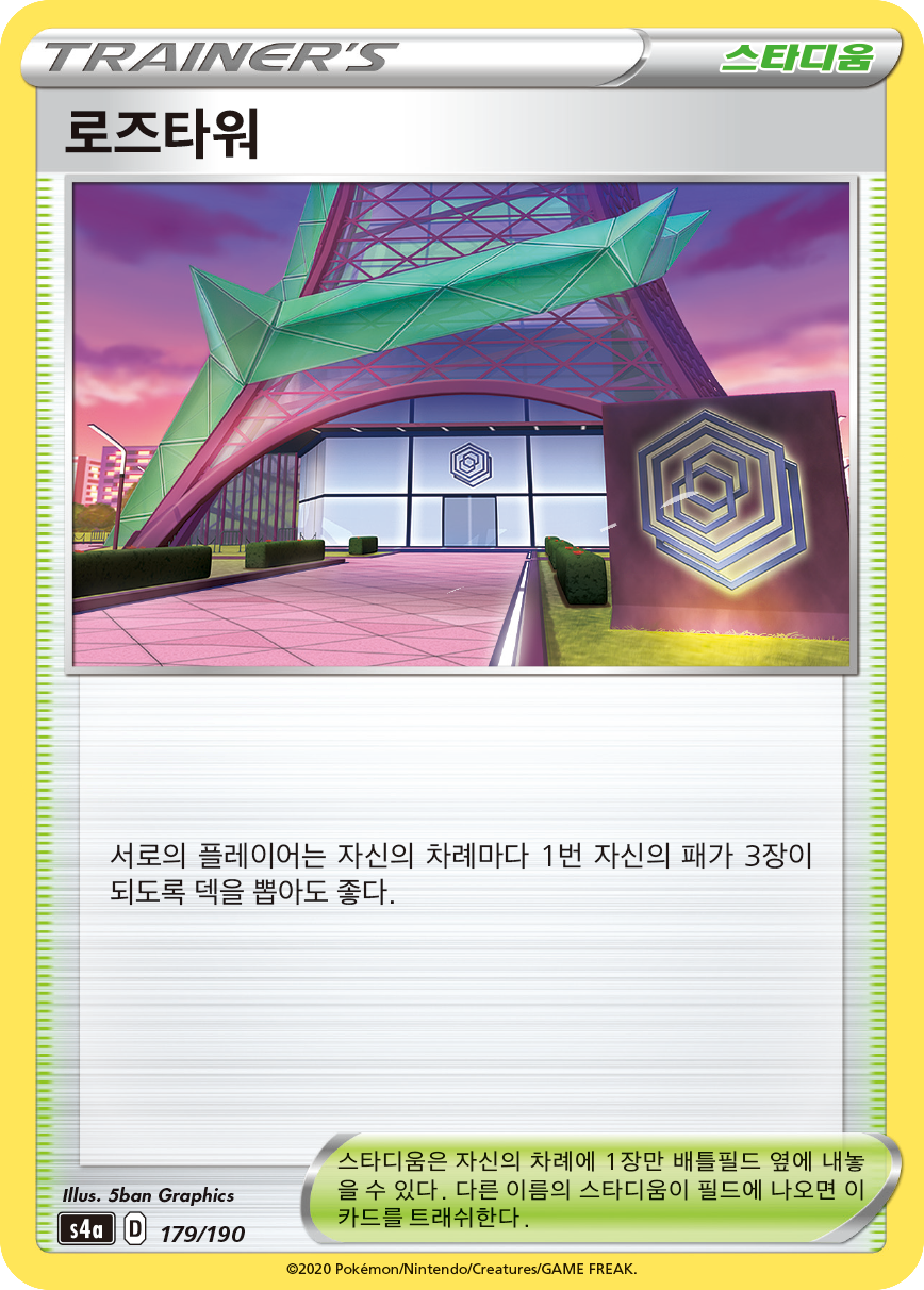 로즈타워