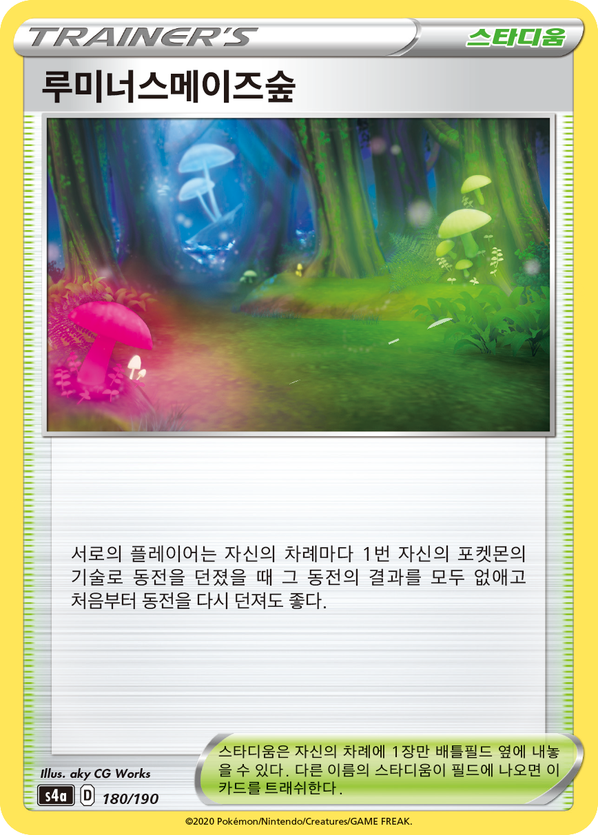 루미너스메이즈숲
