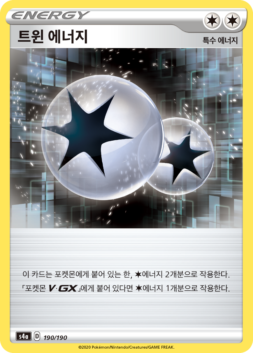 트윈 에너지