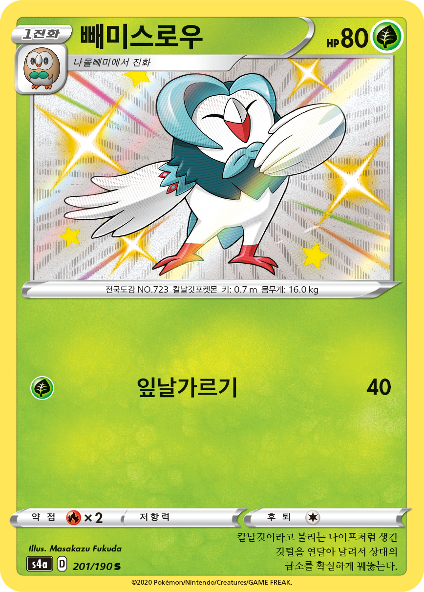 빼미스로우