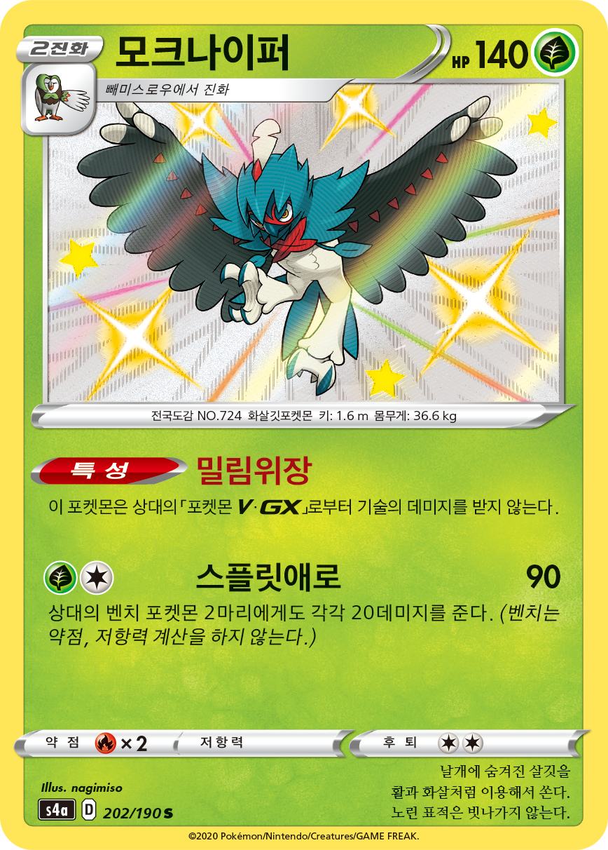 모크나이퍼
