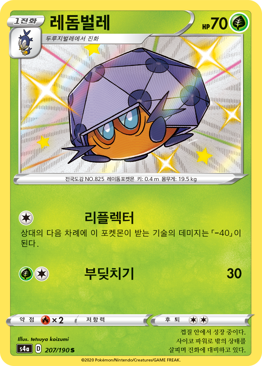 레돔벌레