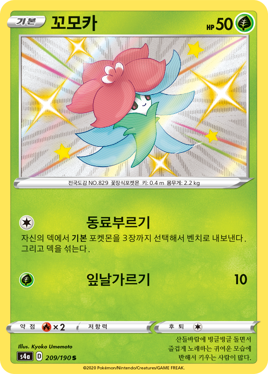 꼬모카
