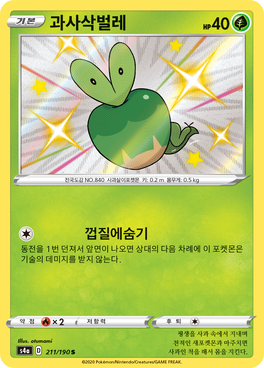 과사삭벌레