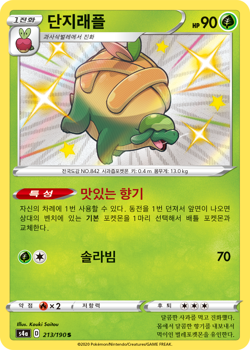 단지래플