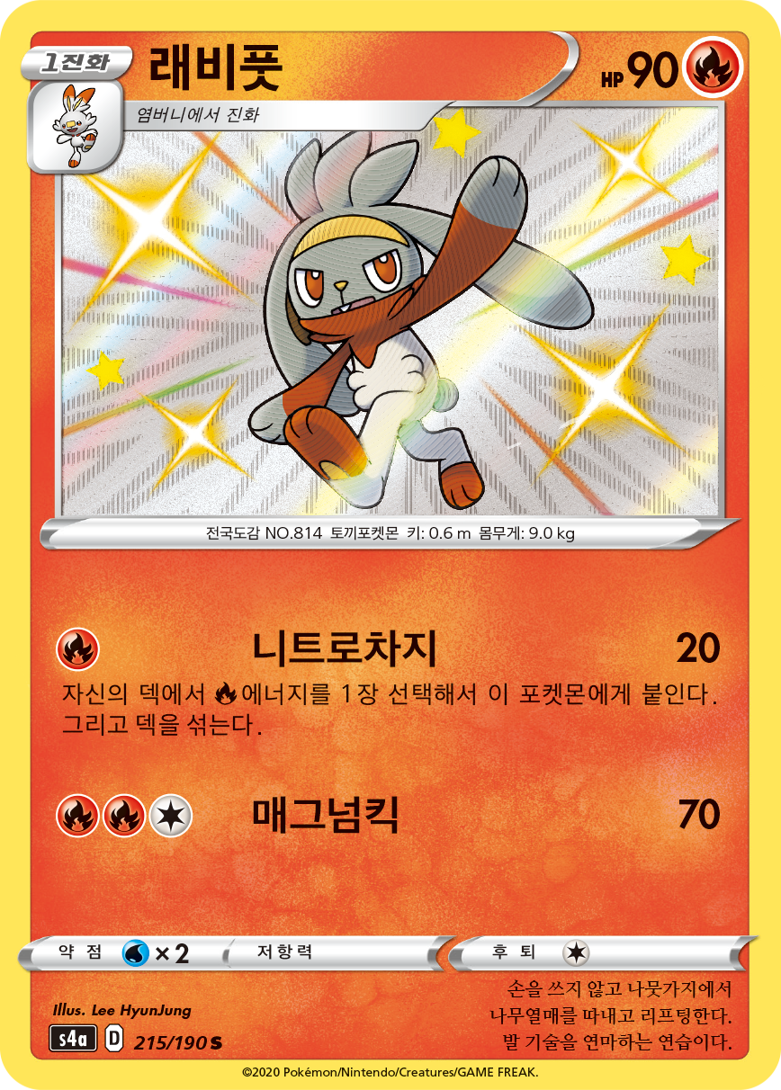 래비풋